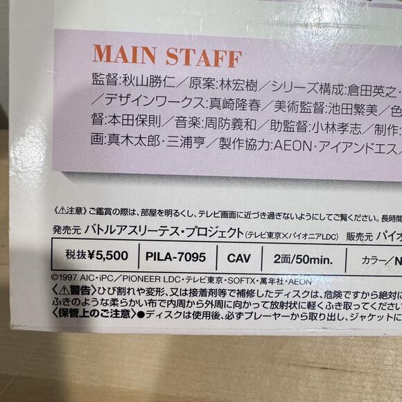 Battle Athletess Daiundoukai Anime LaserDisc Track 5 Ep 9-10 NTSC Japan 1997 - Picture 4 of 9